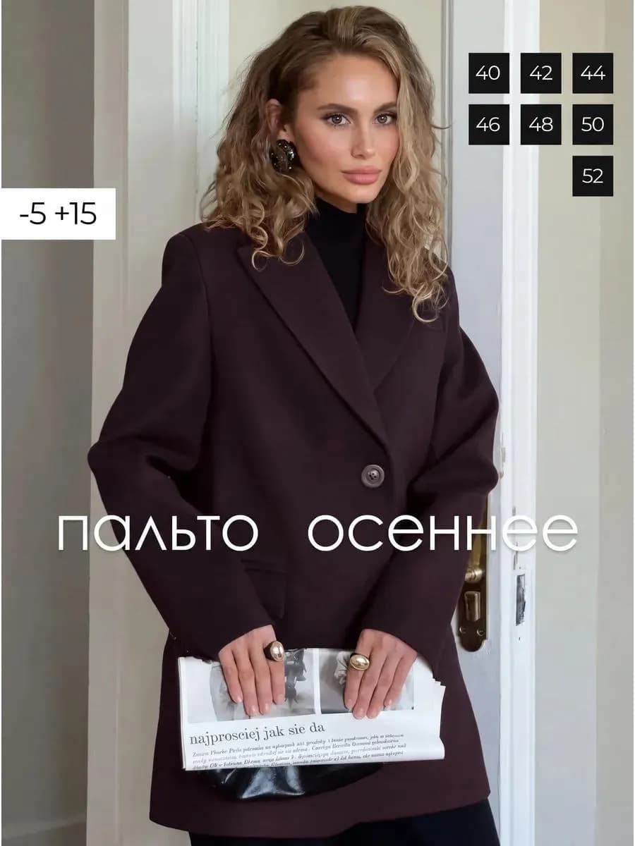 Пальто пиджак осеннее шерстяное