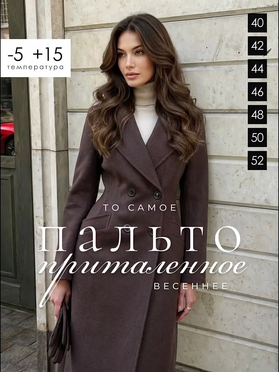 Пальто весеннее длинное приталенное
