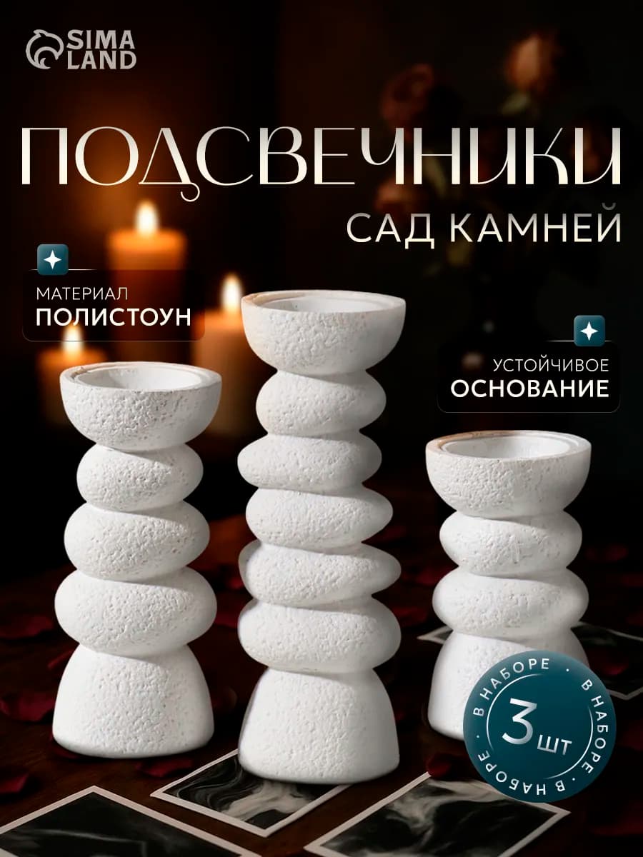 Набор подсвечников для свечей 3 шт
