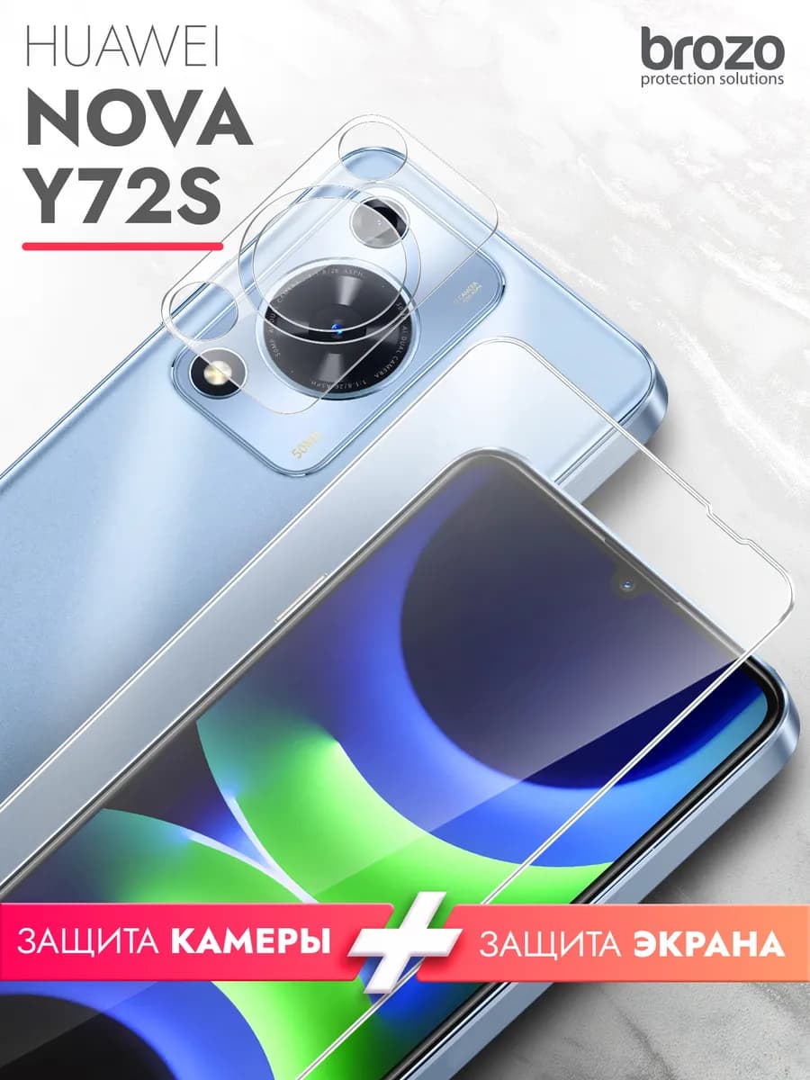 Защитное стекло для Huawei Nova Y72S на экран и камеру