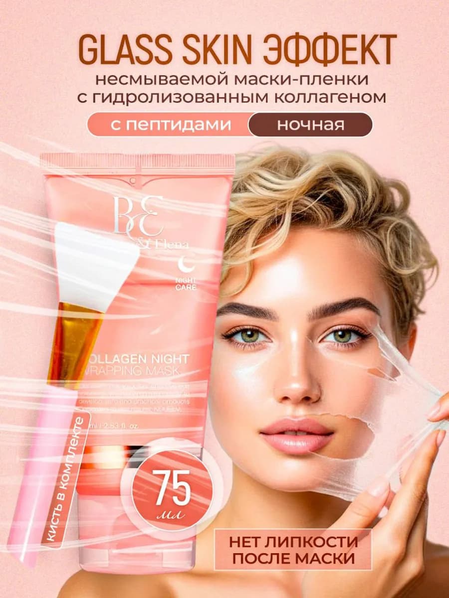 Ночная несмываемая маска-пленка для лица