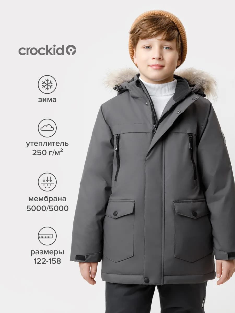 Детская утепленная куртка, мембранная