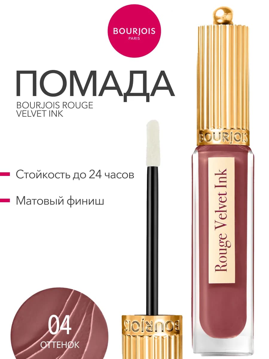 Помада для губ жидкая Rouge Edition матовая тон 04