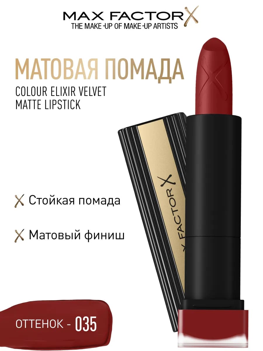 Помада для губ Velvet стойкая матовая тон 035
