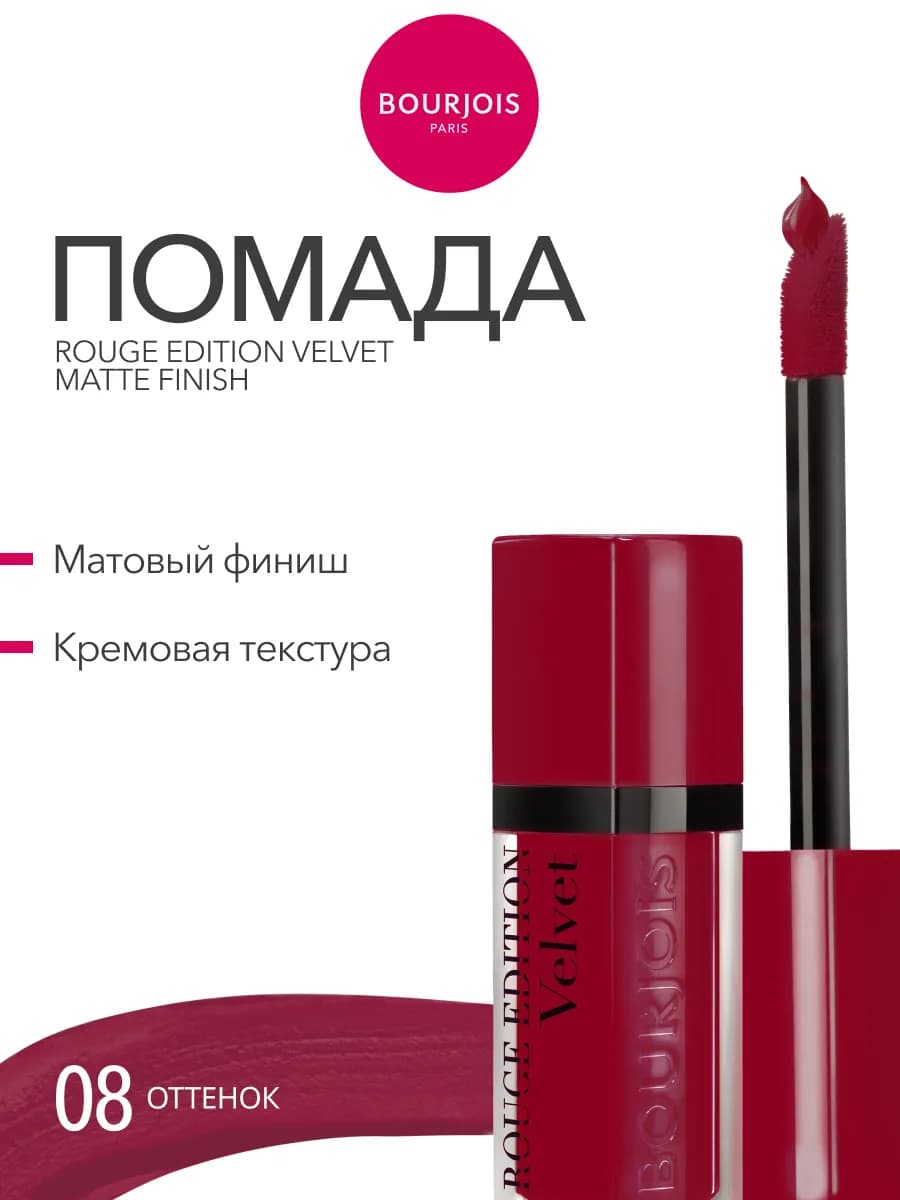 Помада для губ жидкая Rouge Edition матовая тон 08
