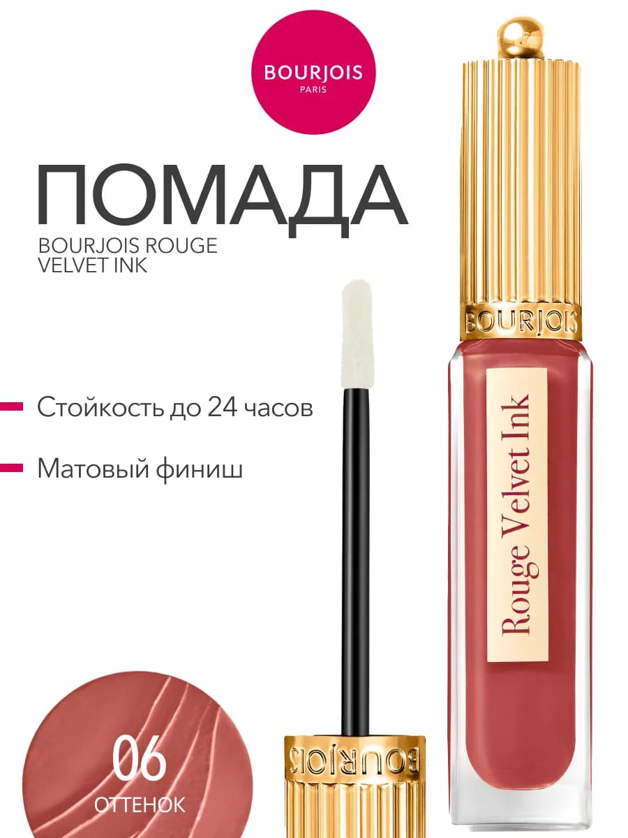 Помада для губ жидкая Rouge Edition матовая тон 06