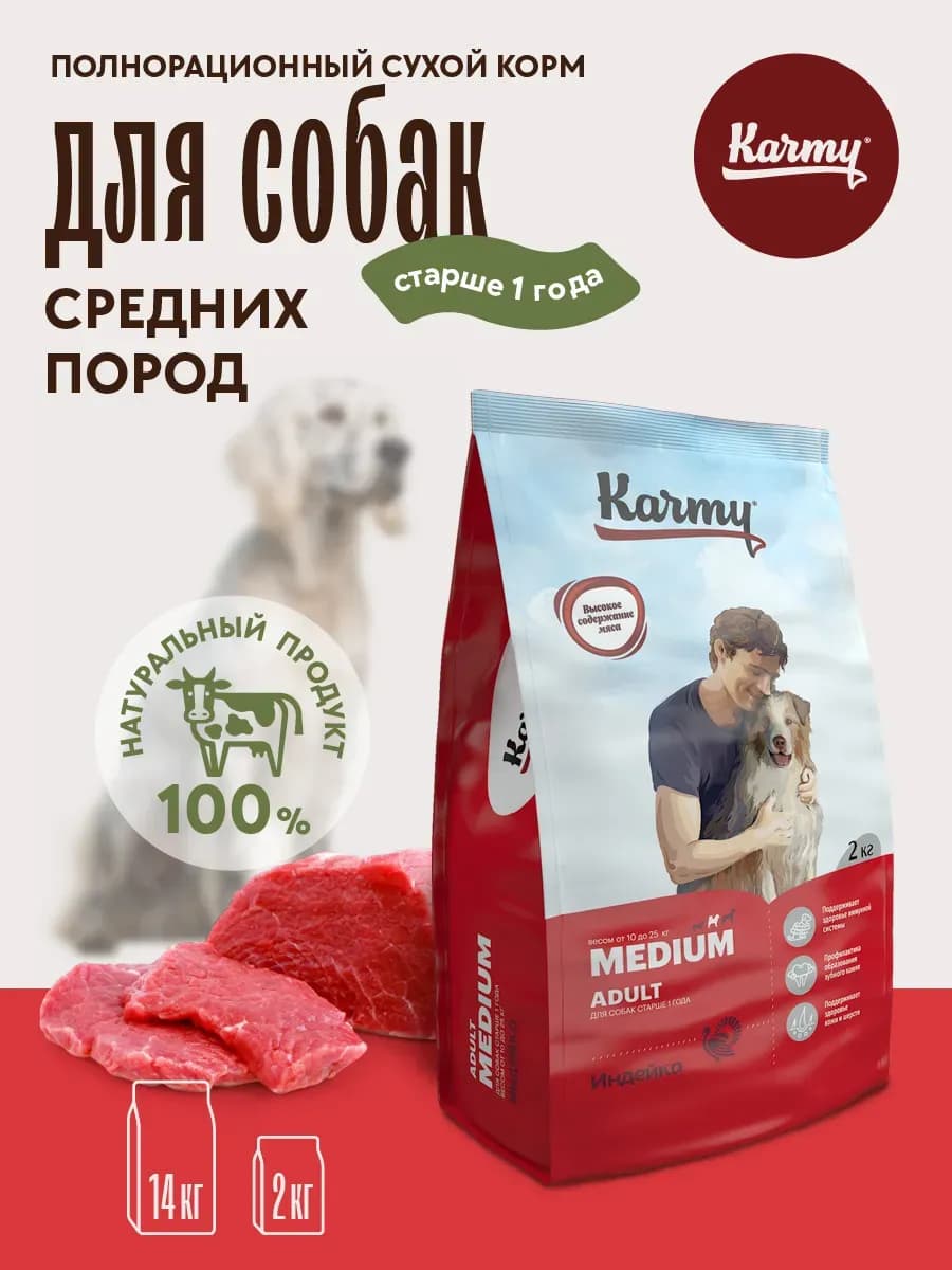 Корм для собак средних пород 2 кг