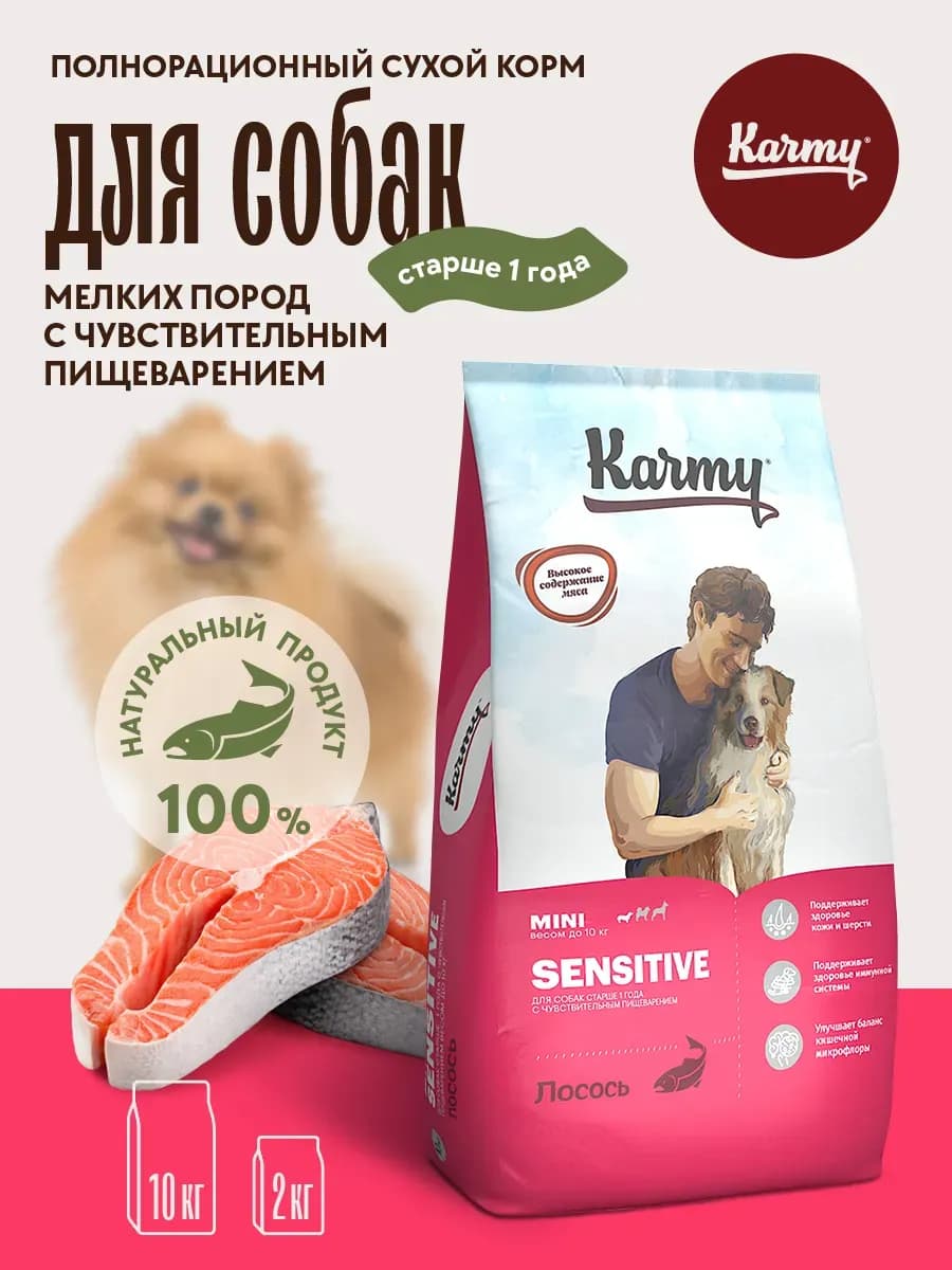 Корм для собак сухой Sensitive Mini Лосось 10 кг