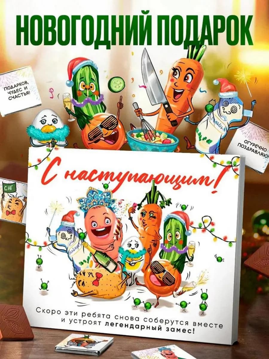 Подарок на новый год 2026 женщине мужчине коллегам