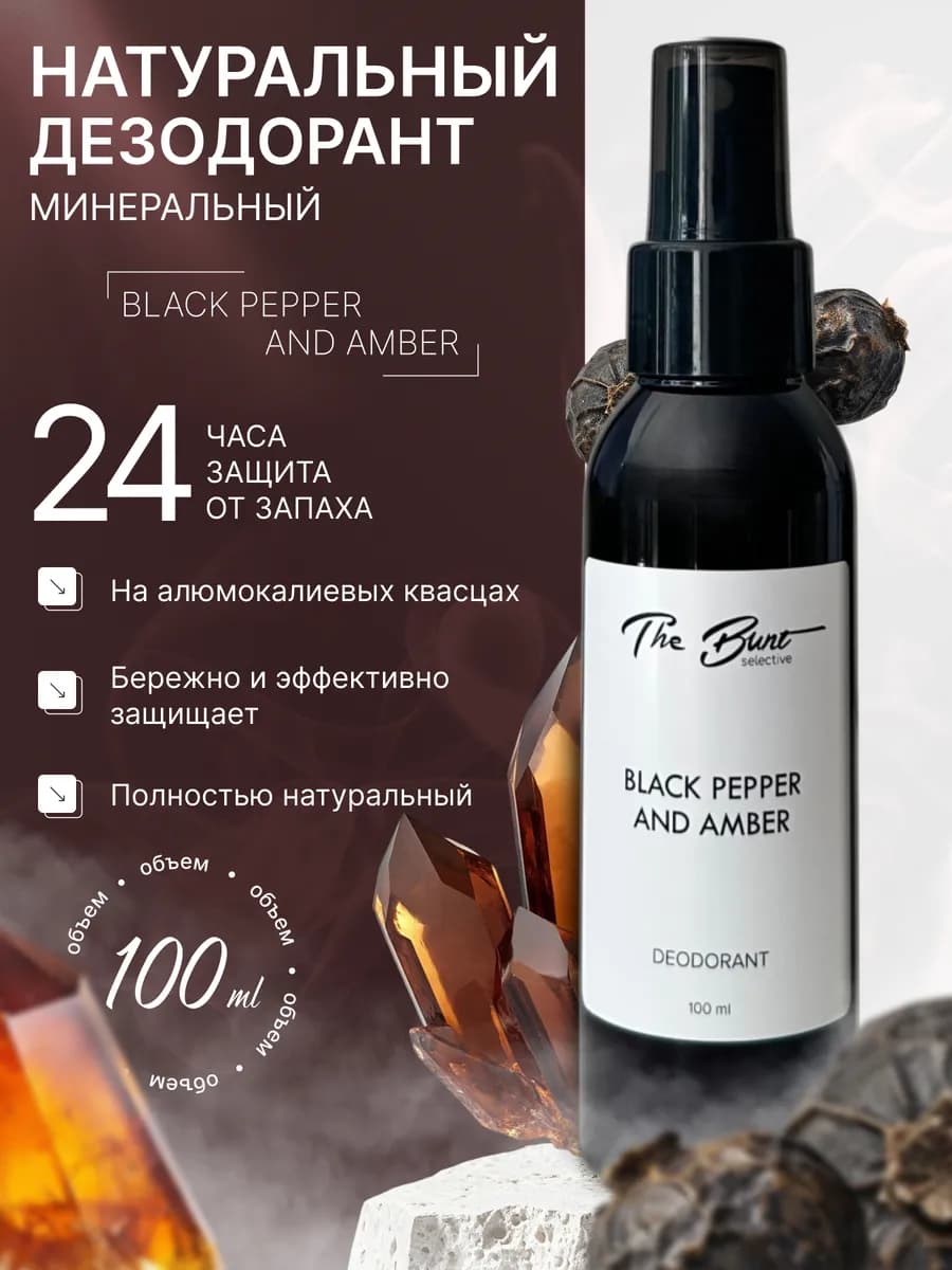 Дезодорант на квасцах