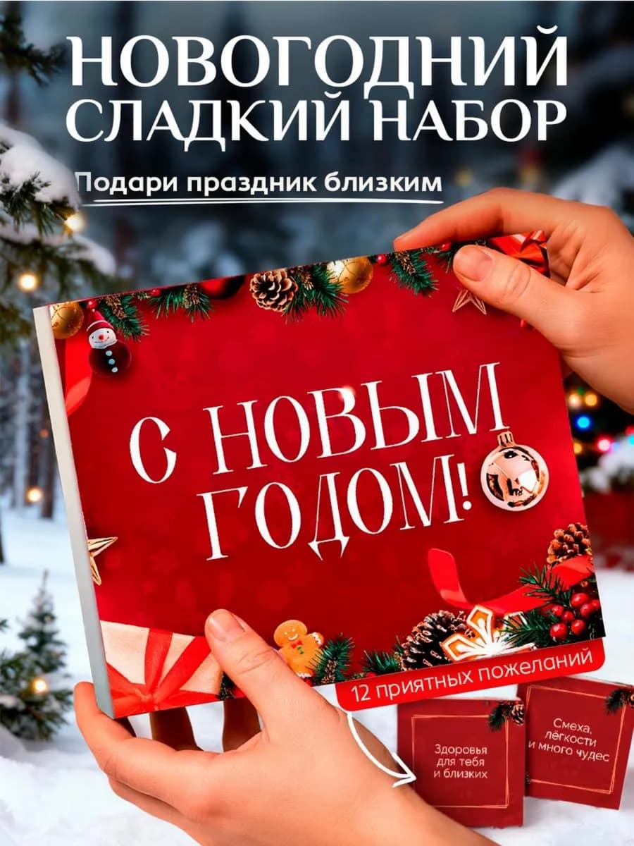 Подарок на новый год 2026 женщине мужчине коллегам