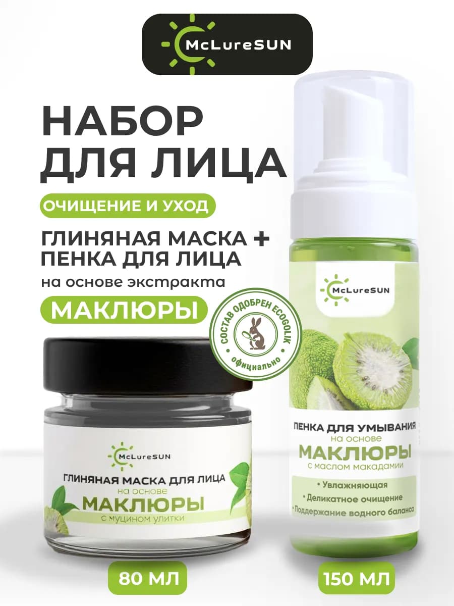 Набор «Очищение и уход» – маска для лица глиняная и пенка