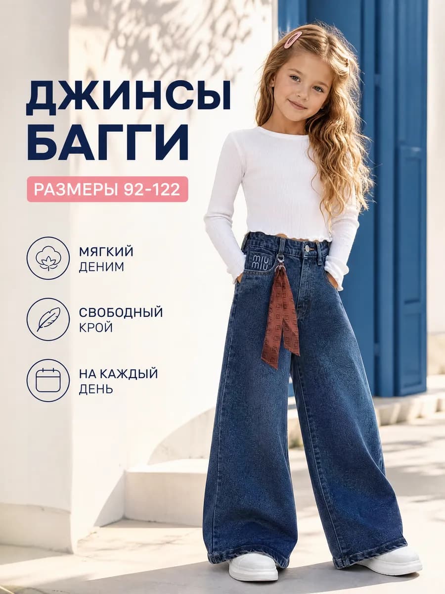 Детские джинсы на резинке широкие