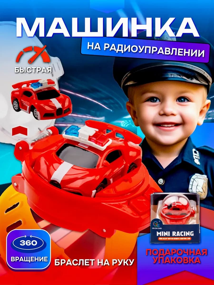 Машинка на пульте управления игрушка для мальчика