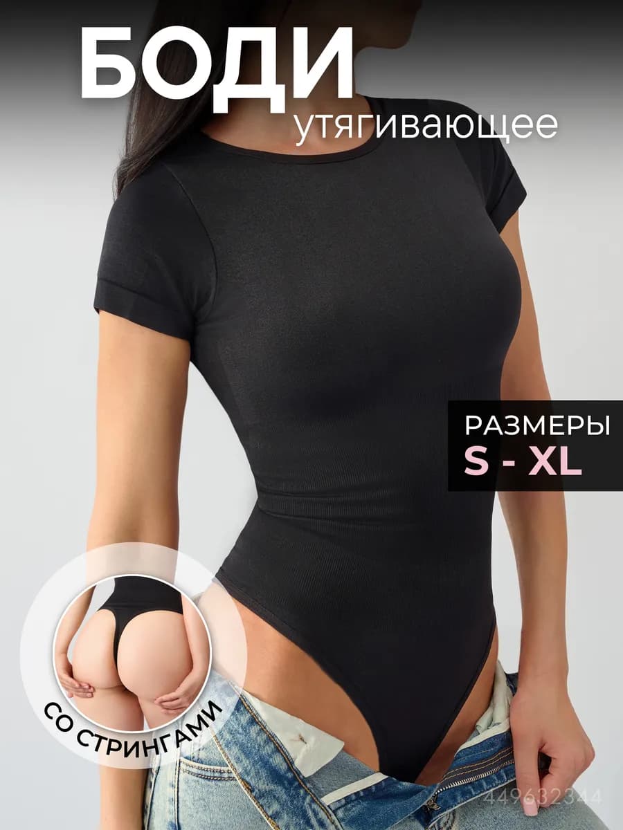 Боди утягивающее корректирующее с коротким рукавом