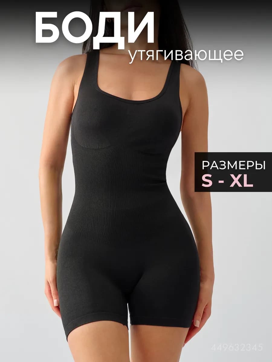 Боди утягивающее корректирующее с шортами