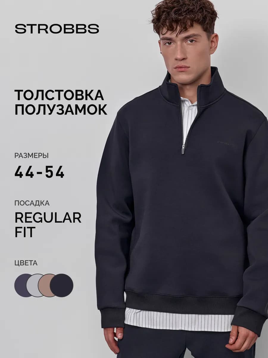 Толстовка мужская полузамок