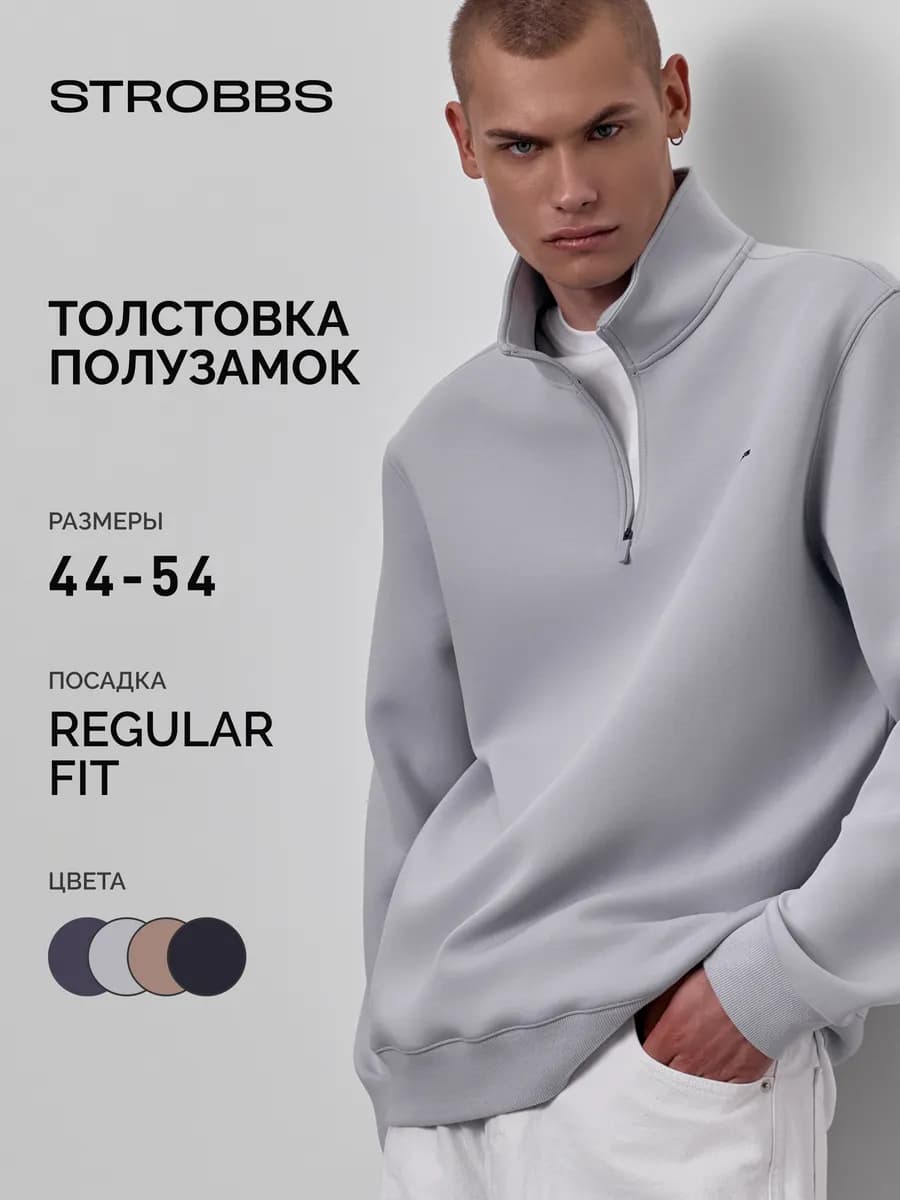 Толстовка мужская полузамок