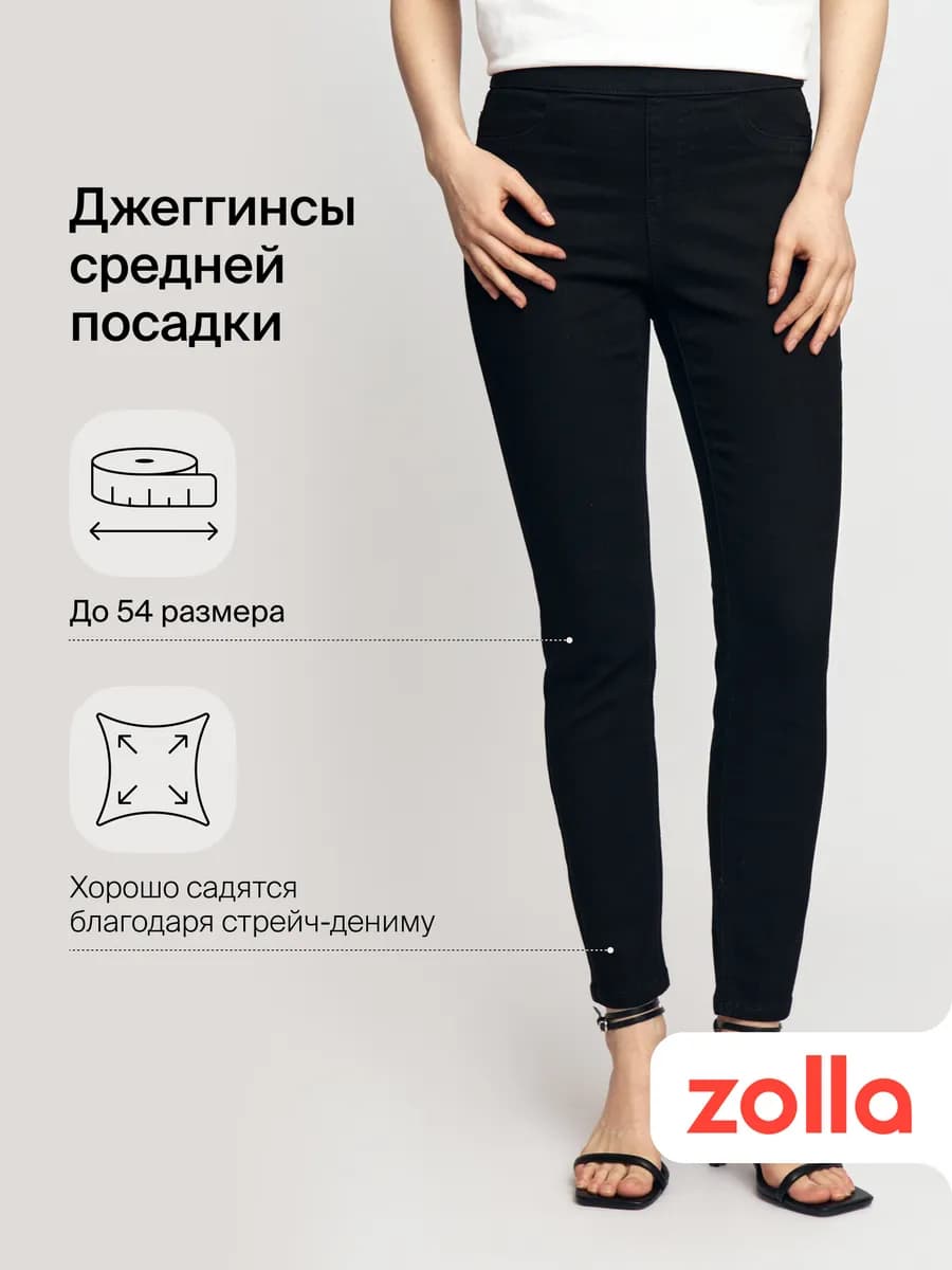 Женские джеггинсы cредней посадки