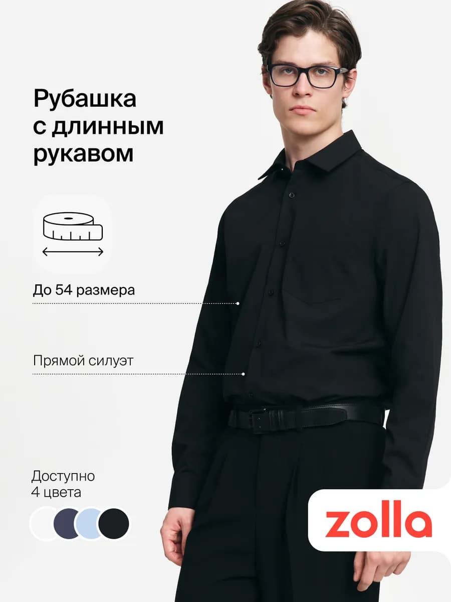 Мужская рубашка с длинным рукавом