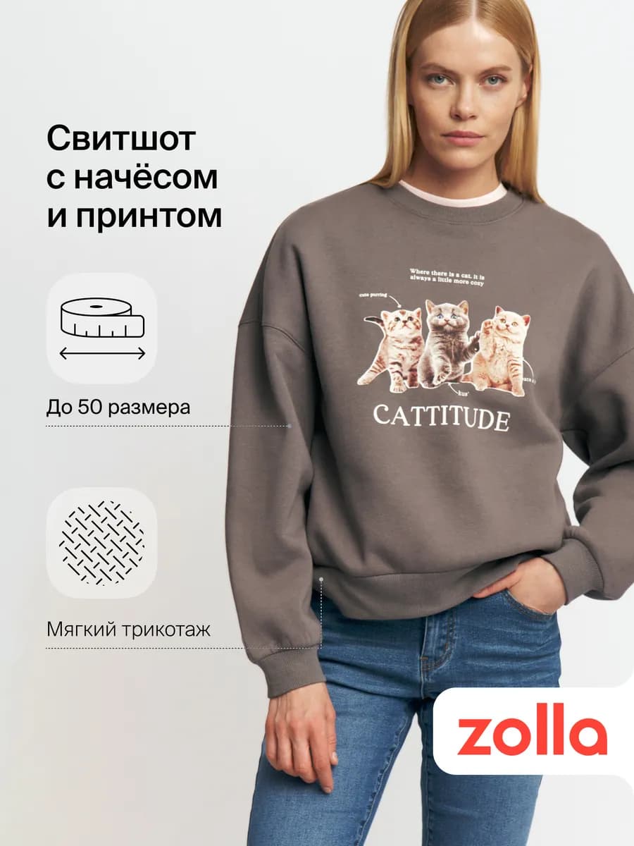 Женский свитшот с начёсом и принтом