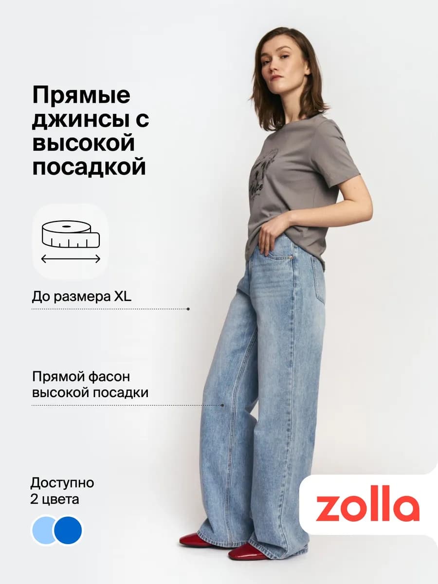 Женские прямые джинсы с высокой посадкой - фото 1