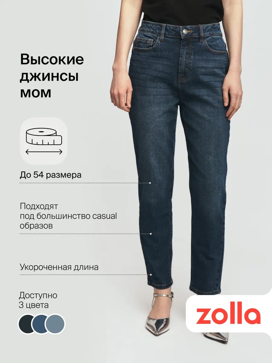 Женские высокие джинсы мом из хлопка