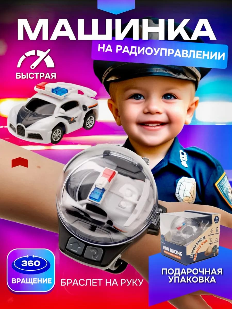 Машинка на пульте управления игрушка для мальчика
