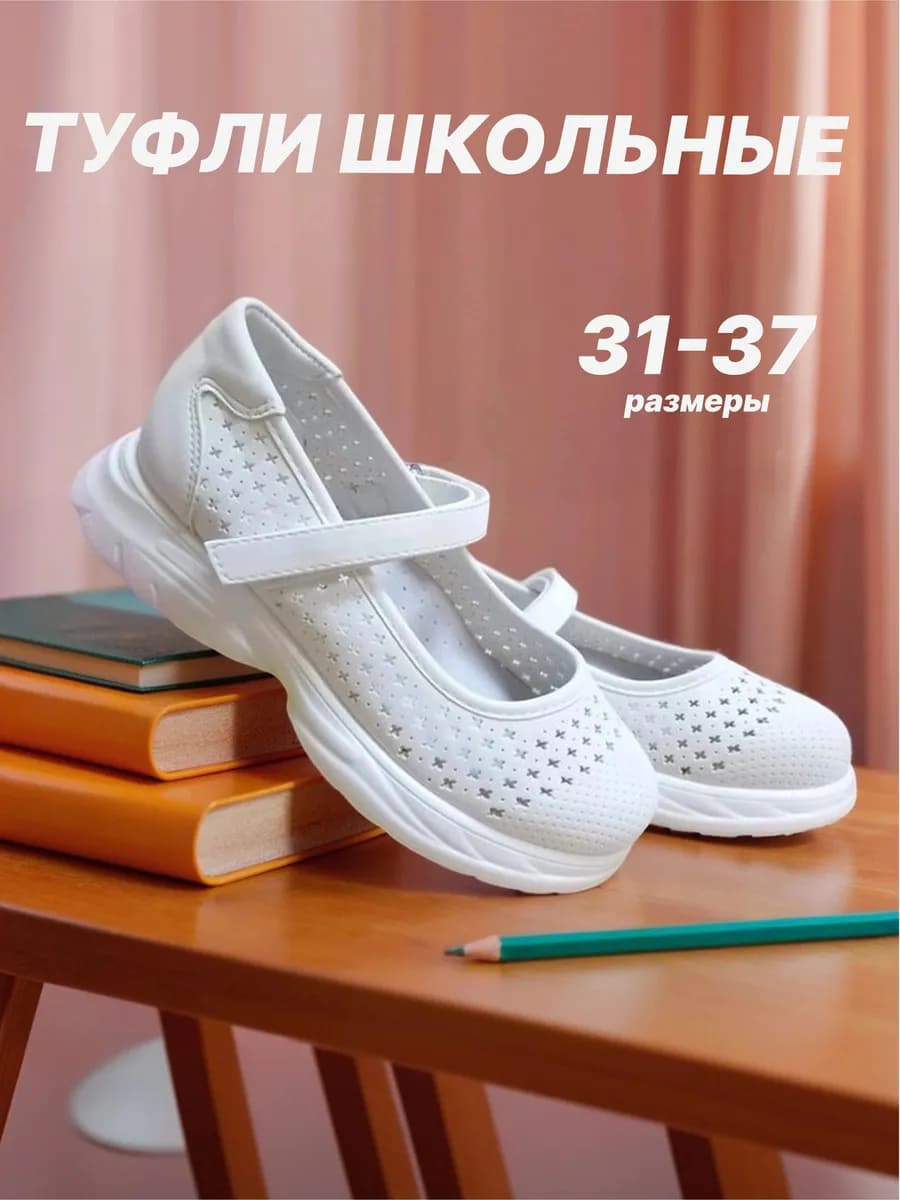 Туфли нарядные белые