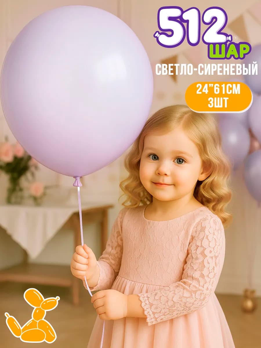 Большие воздушные шары гиганты 61см сиреневый макарунс 3 шт