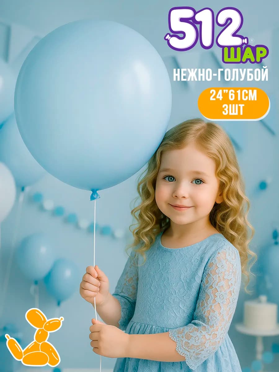 Большие воздушные шары гиганты 61см голубой макарунс 3 шт