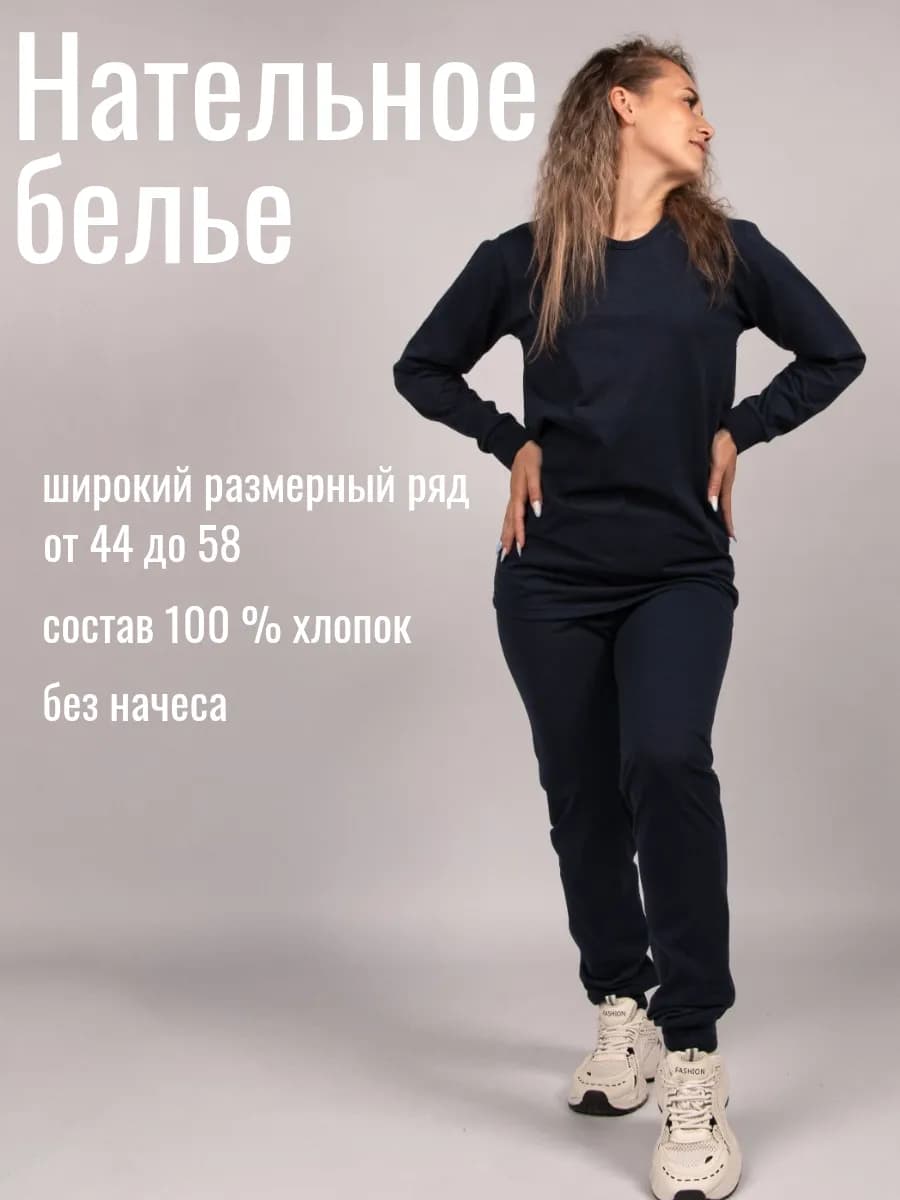 Нательное белье женское без начеса