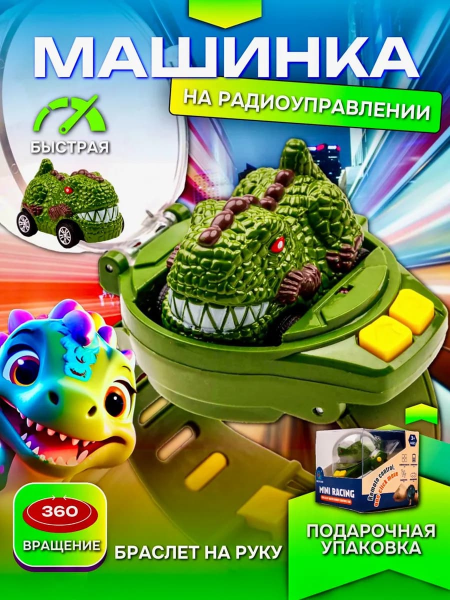 Машинка на пульте управления игрушка для мальчика
