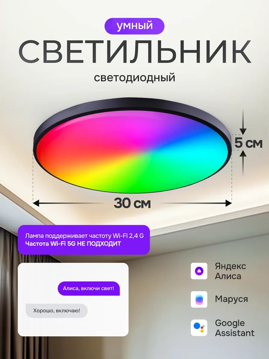 Умный светильник с Яндекс Алисой