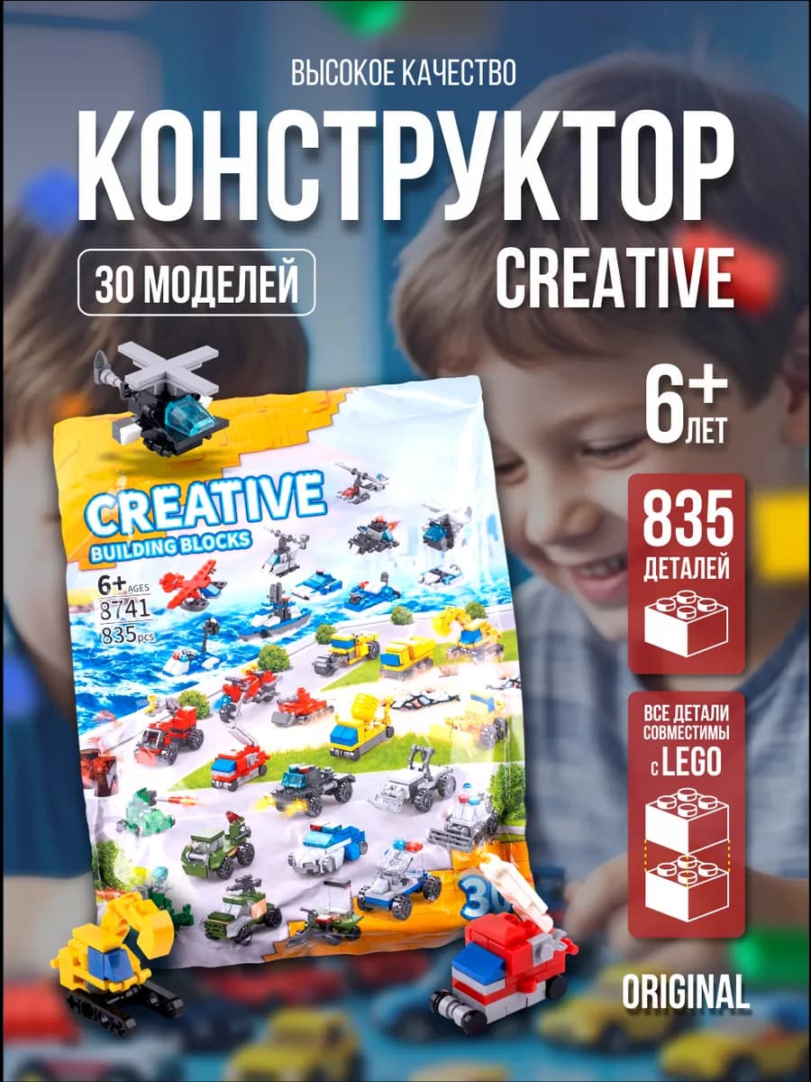 Конструктор детский 30 в 1