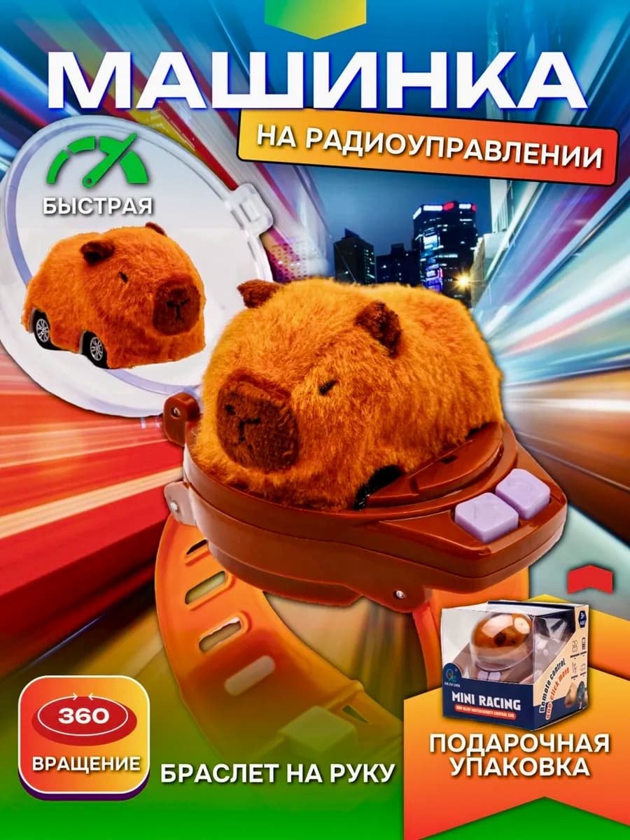 Машинка на пульте управления игрушка для мальчика