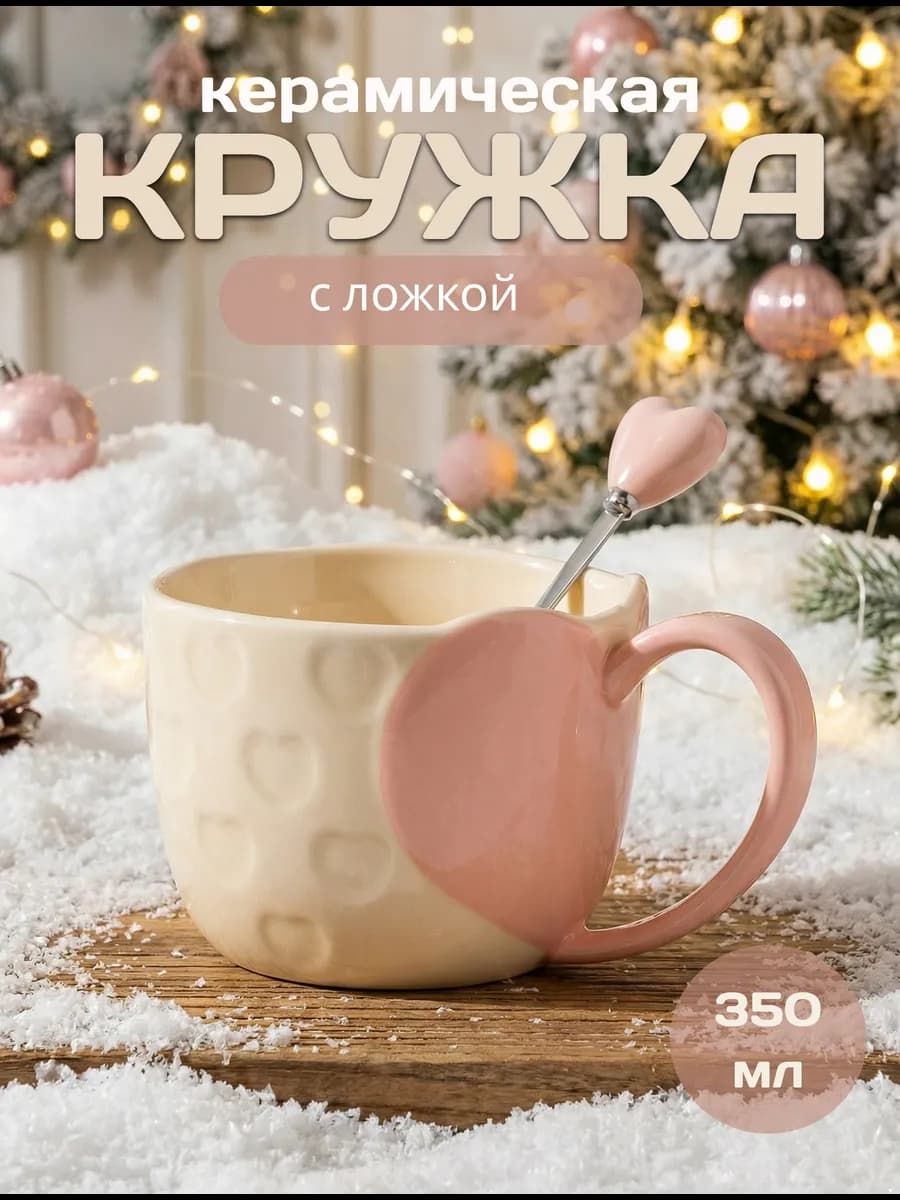 Кружка керамическая, для чая и кофе 350 мл - фото 1