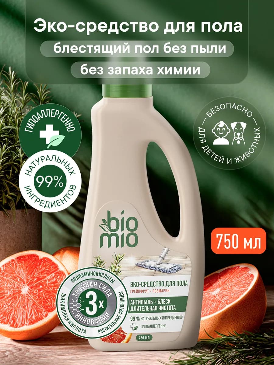 Средство для мытья полов грейпфрут и розмарин. 750мл