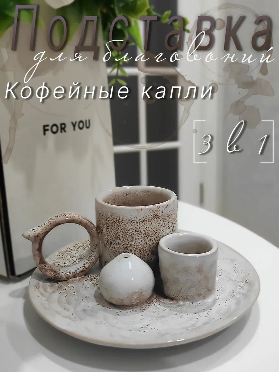 Подставка для благовоний эзотерическая