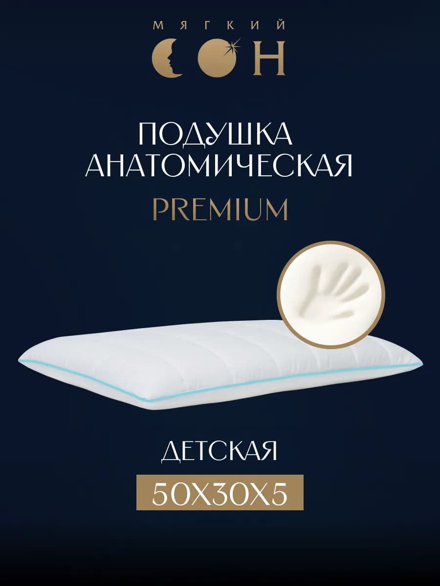 Подушка детская ортопедическая 50х30