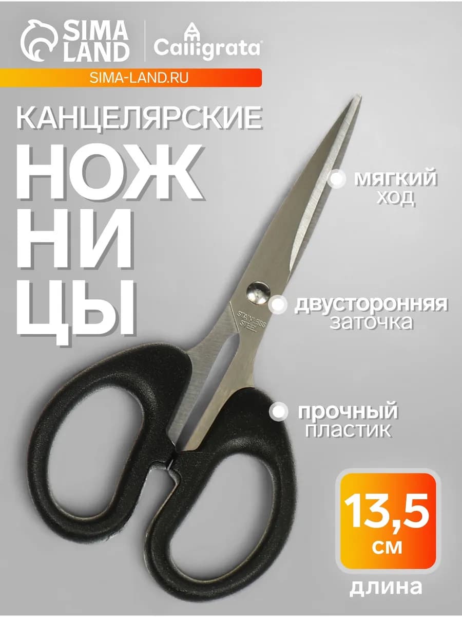 Ножницы канцелярские 13.5 см