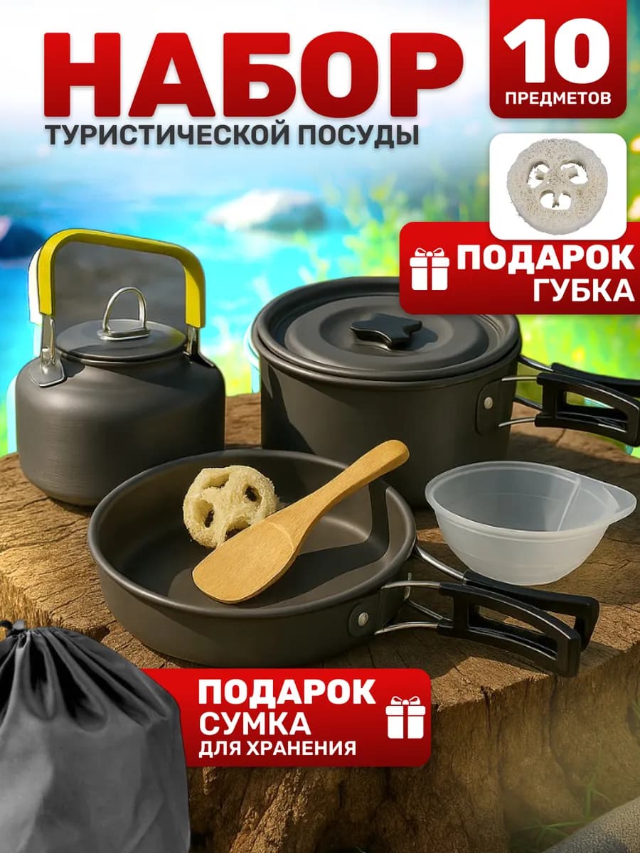 Набор походной посуды