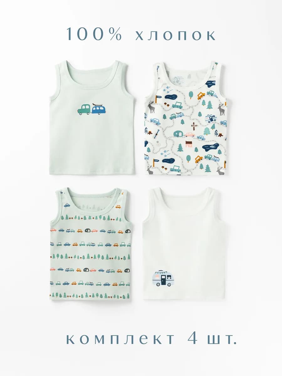 Майки для мальчика бельевые хлопок набор 4 шт