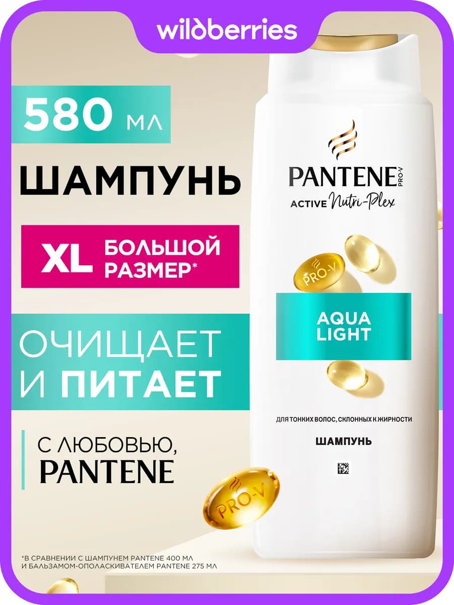 Шампунь Aqualight 580 мл