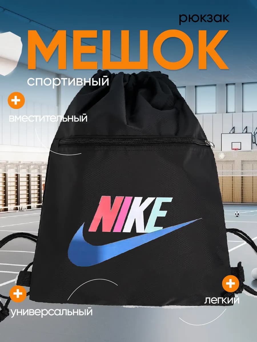 Мешок для обуви для сменки в школу с карманом на молнии