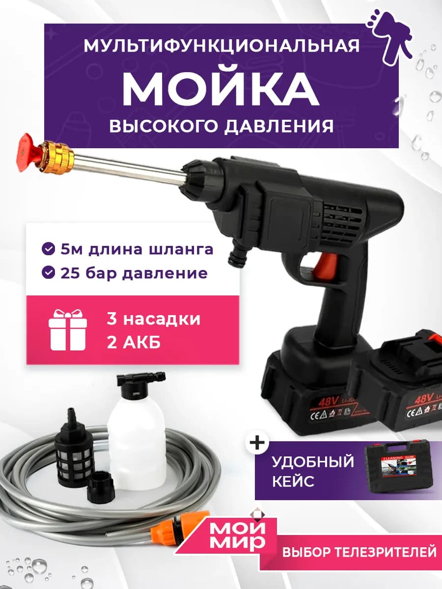 Мультифункциональная мойка высокого давления аккумуляторная