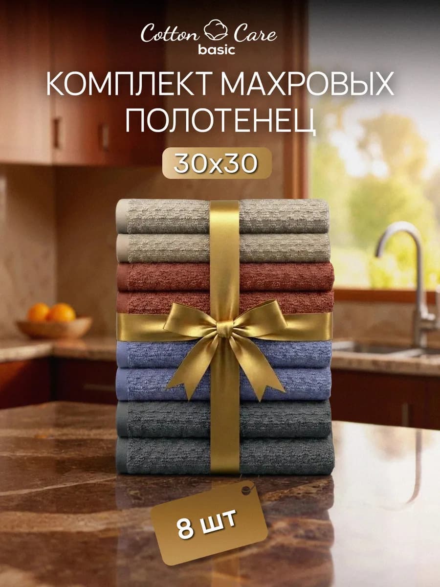 Полотенце кухонное махровое набор 8 штук 30х30