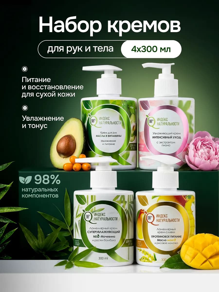 Крем для рук и тела увлажняющий набор 4 шт