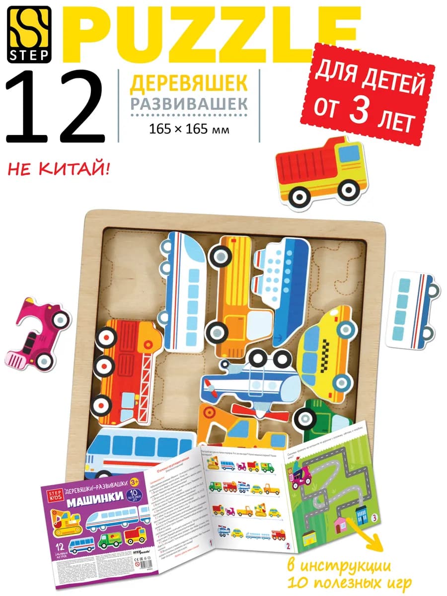 Деревянный пазл Машинки развивающая игрушка для детей - фото 1
