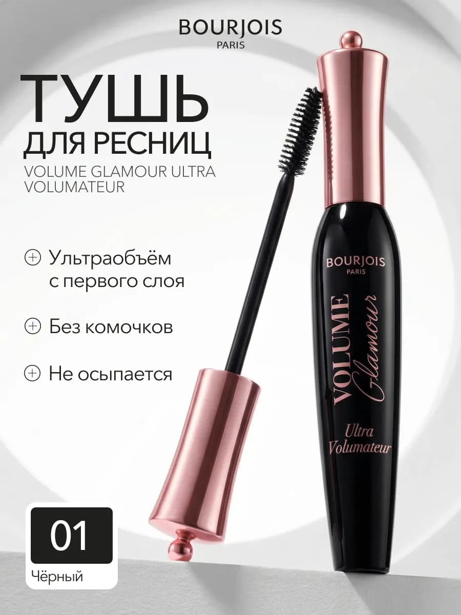Тушь для ресниц Glamour Ultra Volumateur объем тон 01 черная